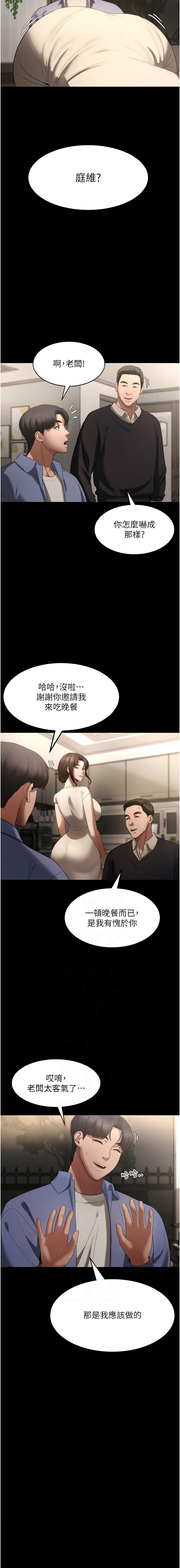 老板娘的诱惑 | 老闆娘的誘惑 1-8 - Page 79