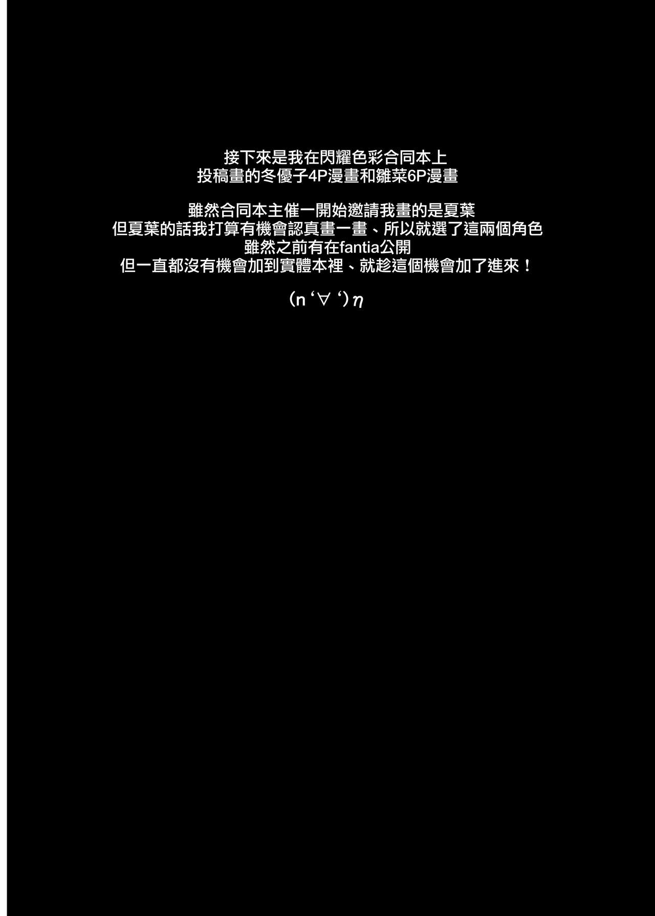 Wai Choice BOMBER!! - Page 28