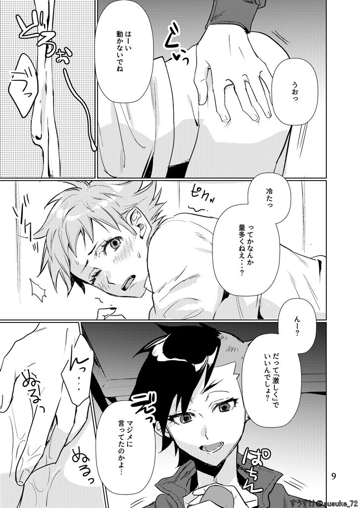 Inside Is - Page 9