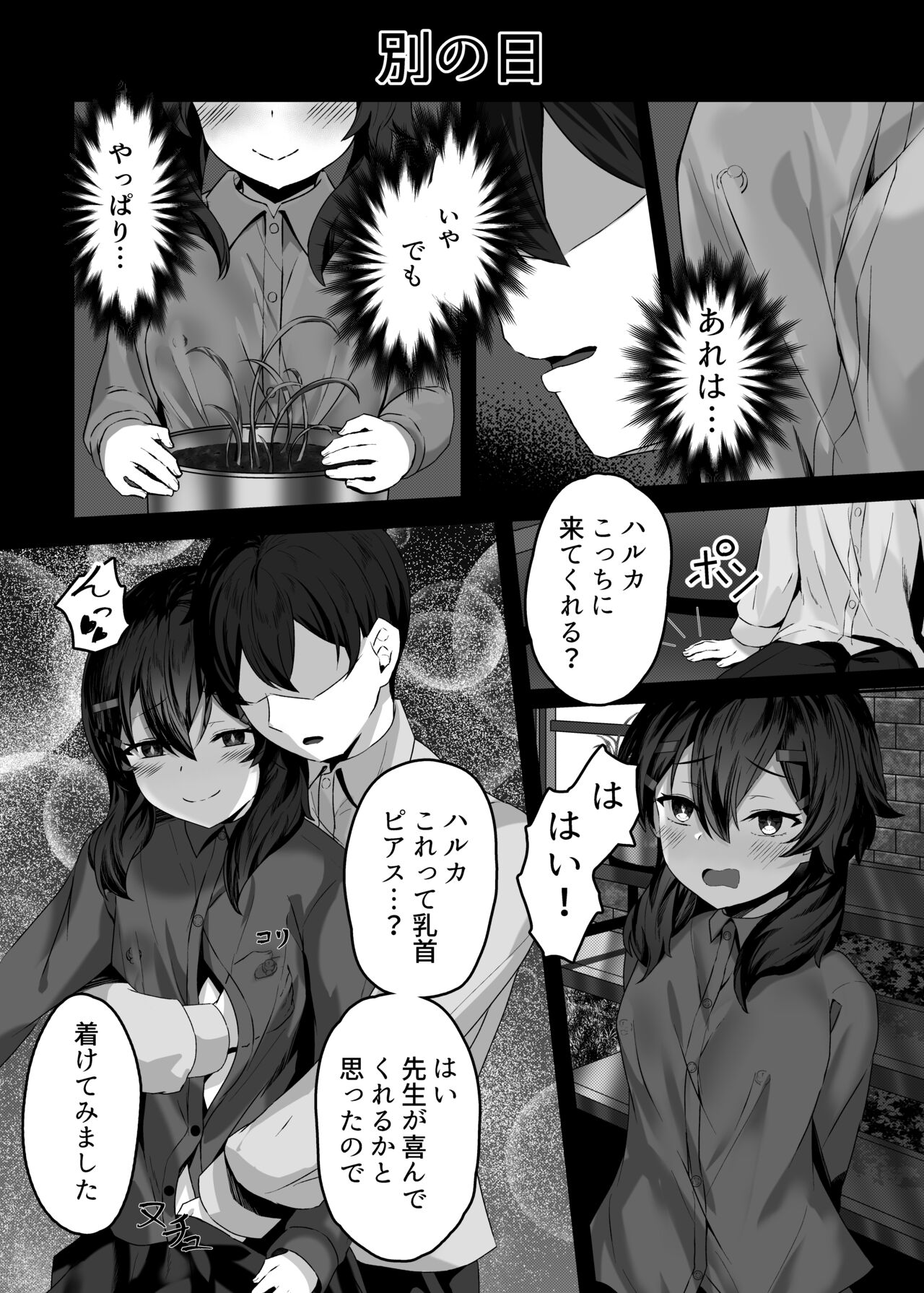 Haruka to - Page 17