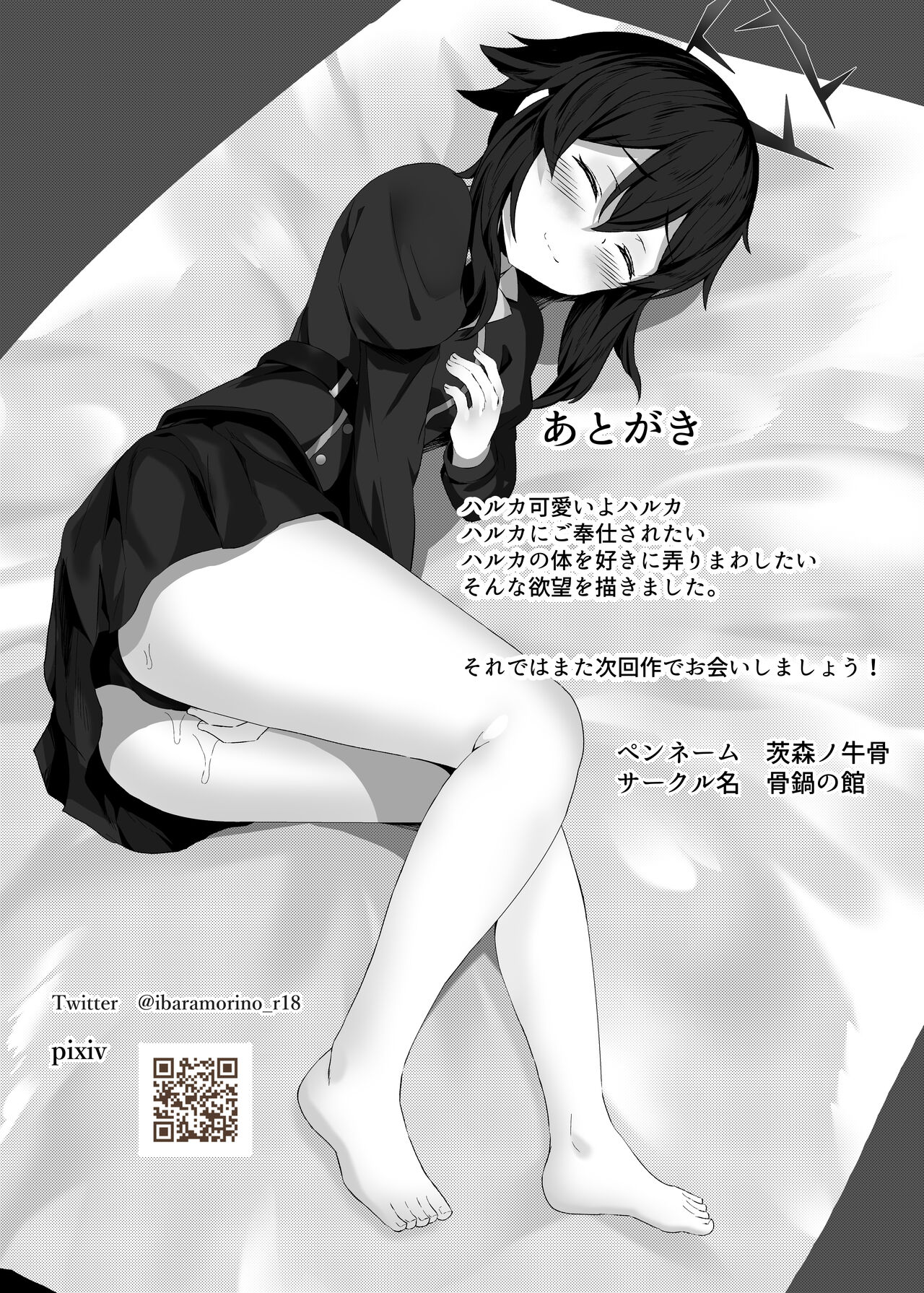 Haruka to - Page 20