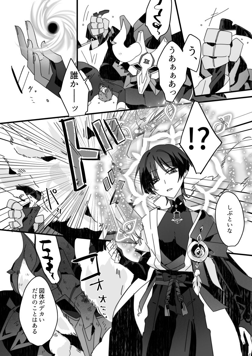 Sayonara, Mata Itsuka - Page 14