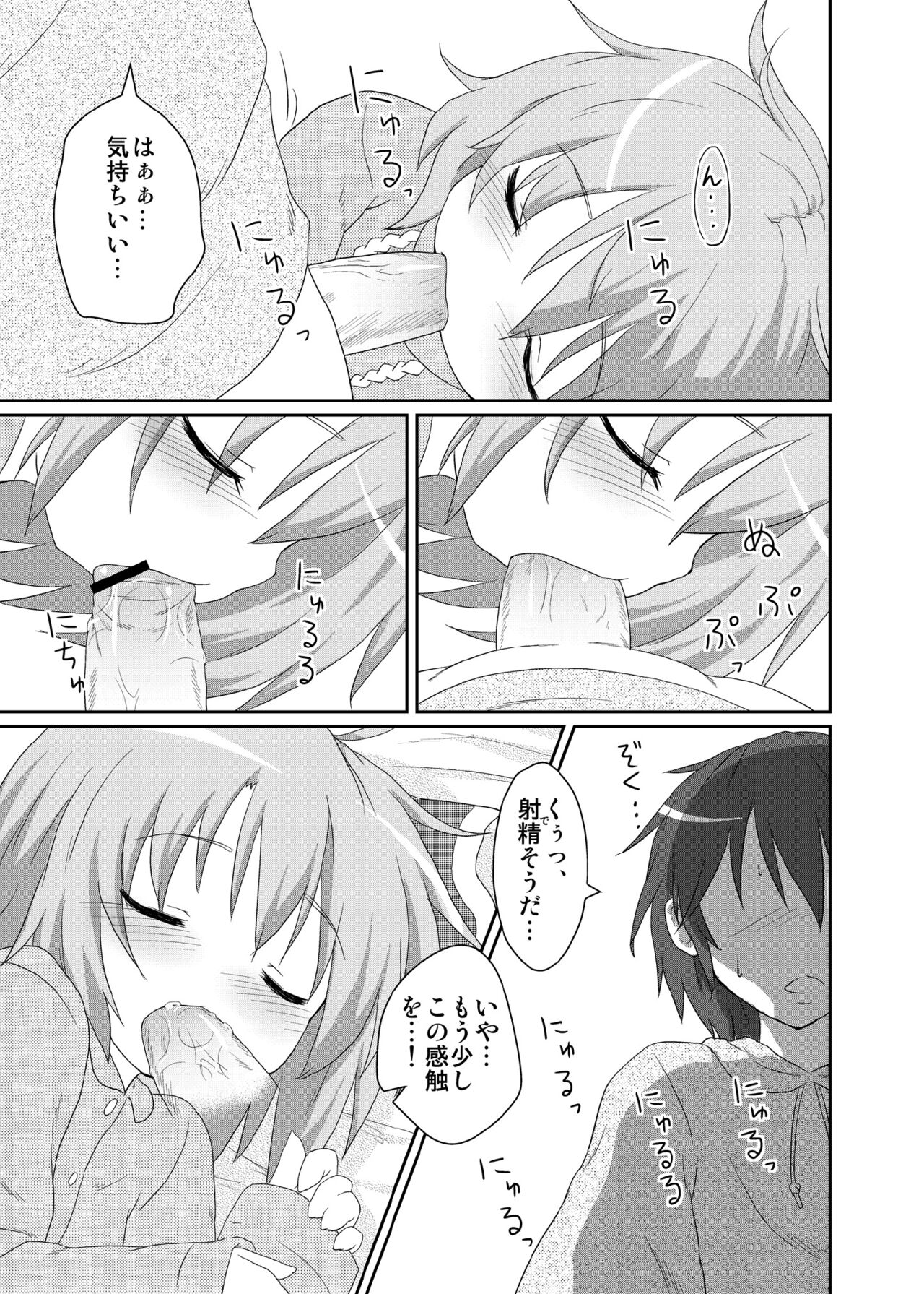Nichijou Seikatsu - Page 25