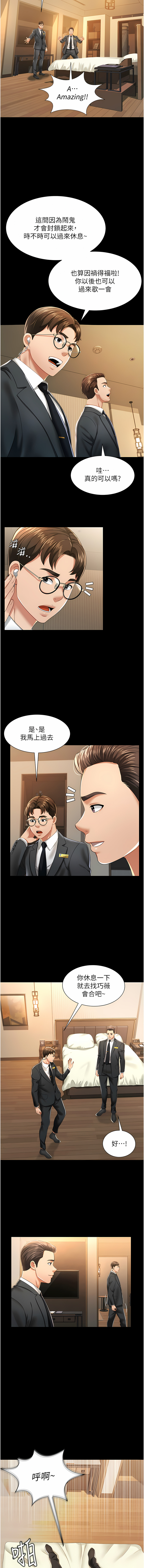 萌鬼饭店实录 | 萌鬼飯店實錄 1-17 - Page 20
