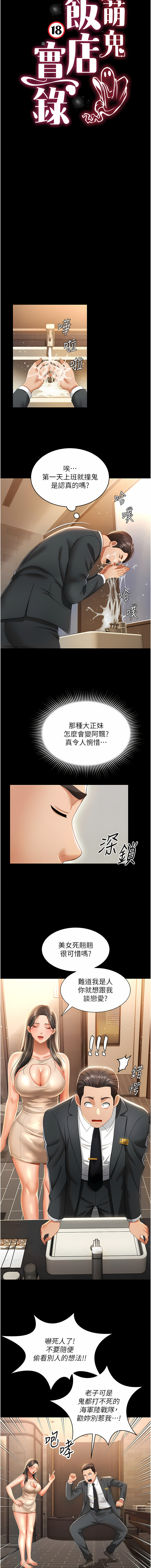 萌鬼饭店实录 | 萌鬼飯店實錄 1-17 - Page 27