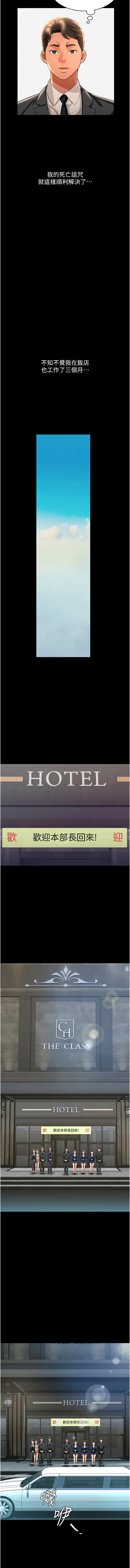 萌鬼饭店实录 | 萌鬼飯店實錄 1-17 - Page 272