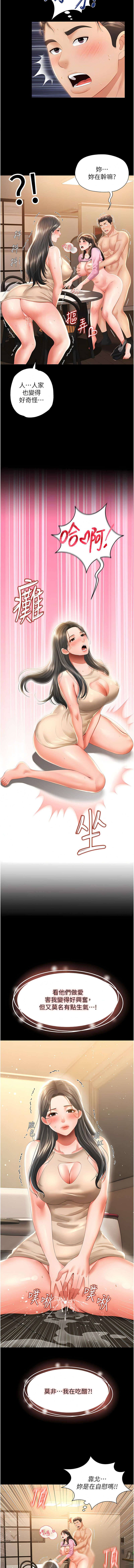 萌鬼饭店实录 | 萌鬼飯店實錄 1-17 - Page 67