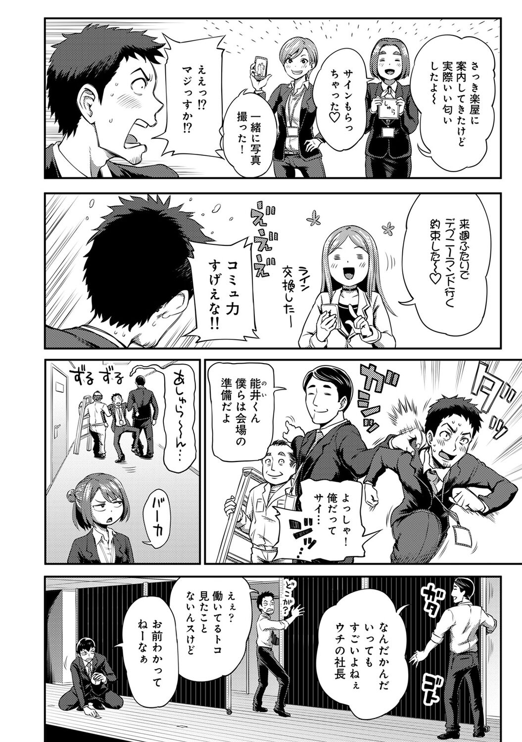Ukkari Aishite 2 - Page 26
