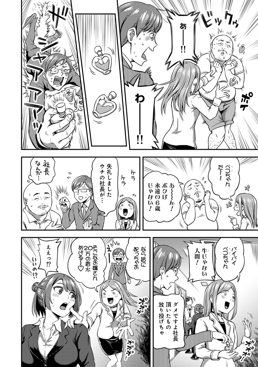 Ukkari Aishite 2 - Page 30