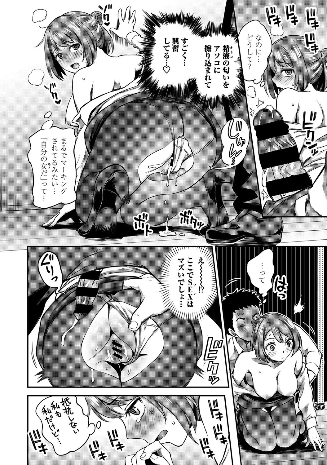 Ukkari Aishite 2 - Page 38