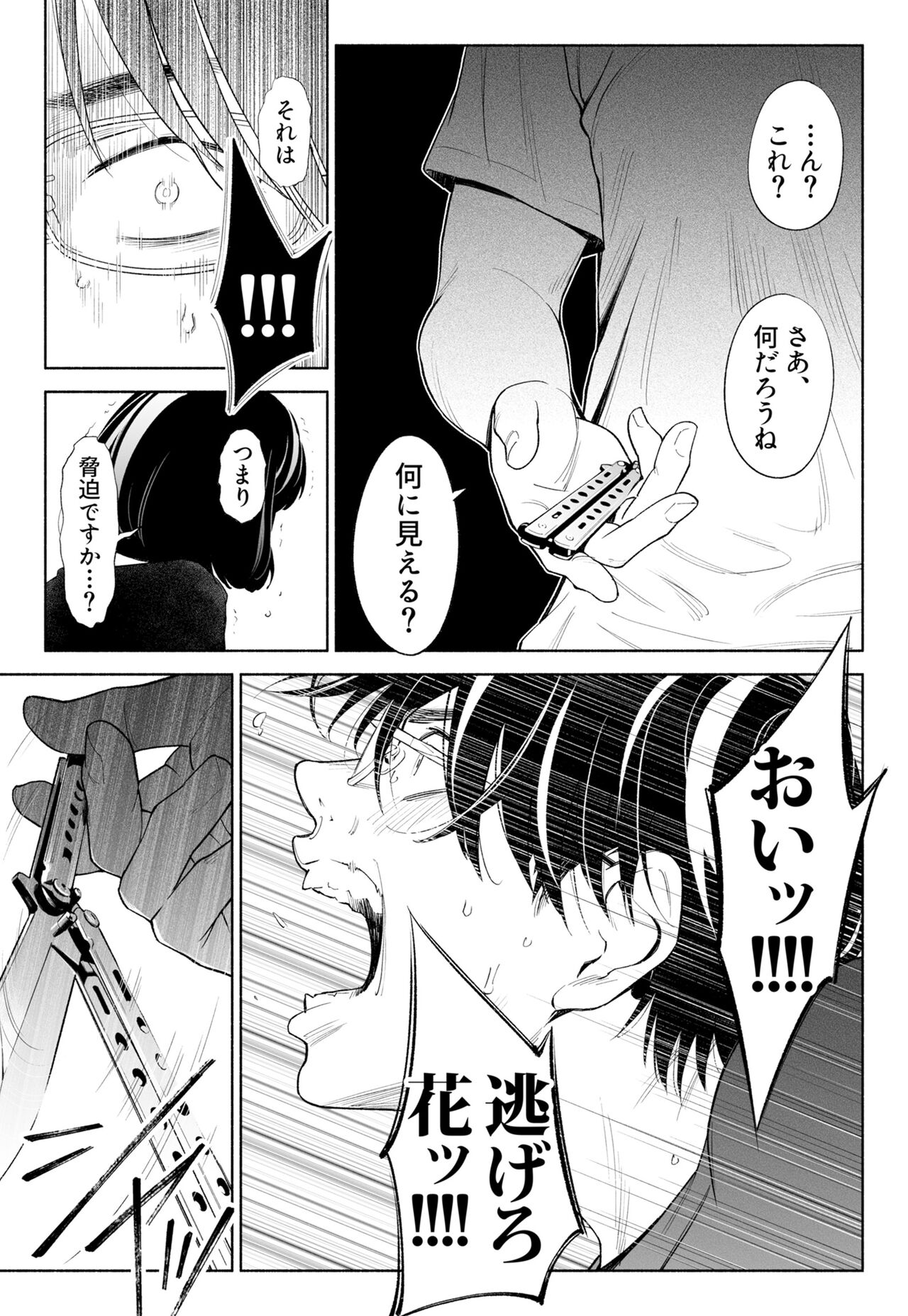Hanamizuki Vol.3 - Page 31