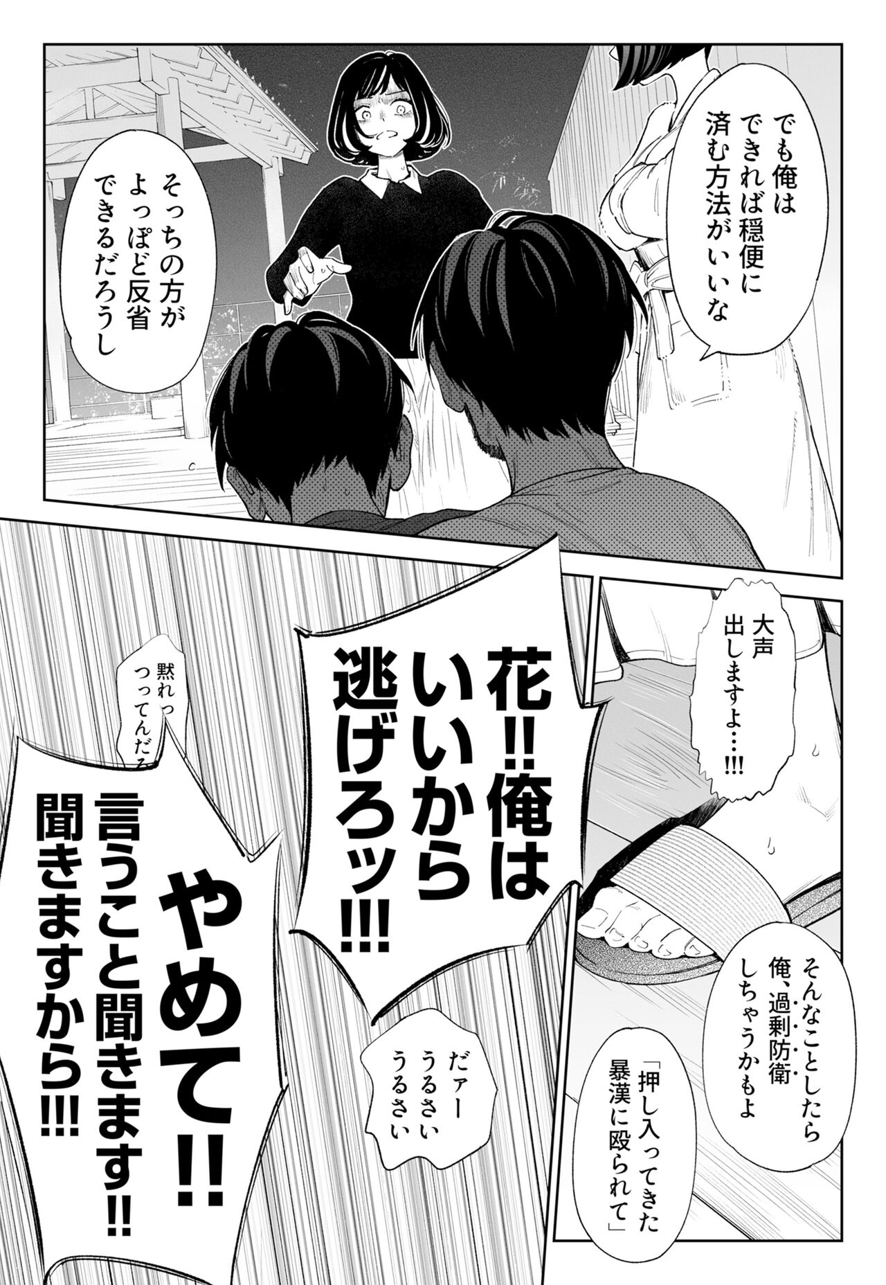 Hanamizuki Vol.3 - Page 33