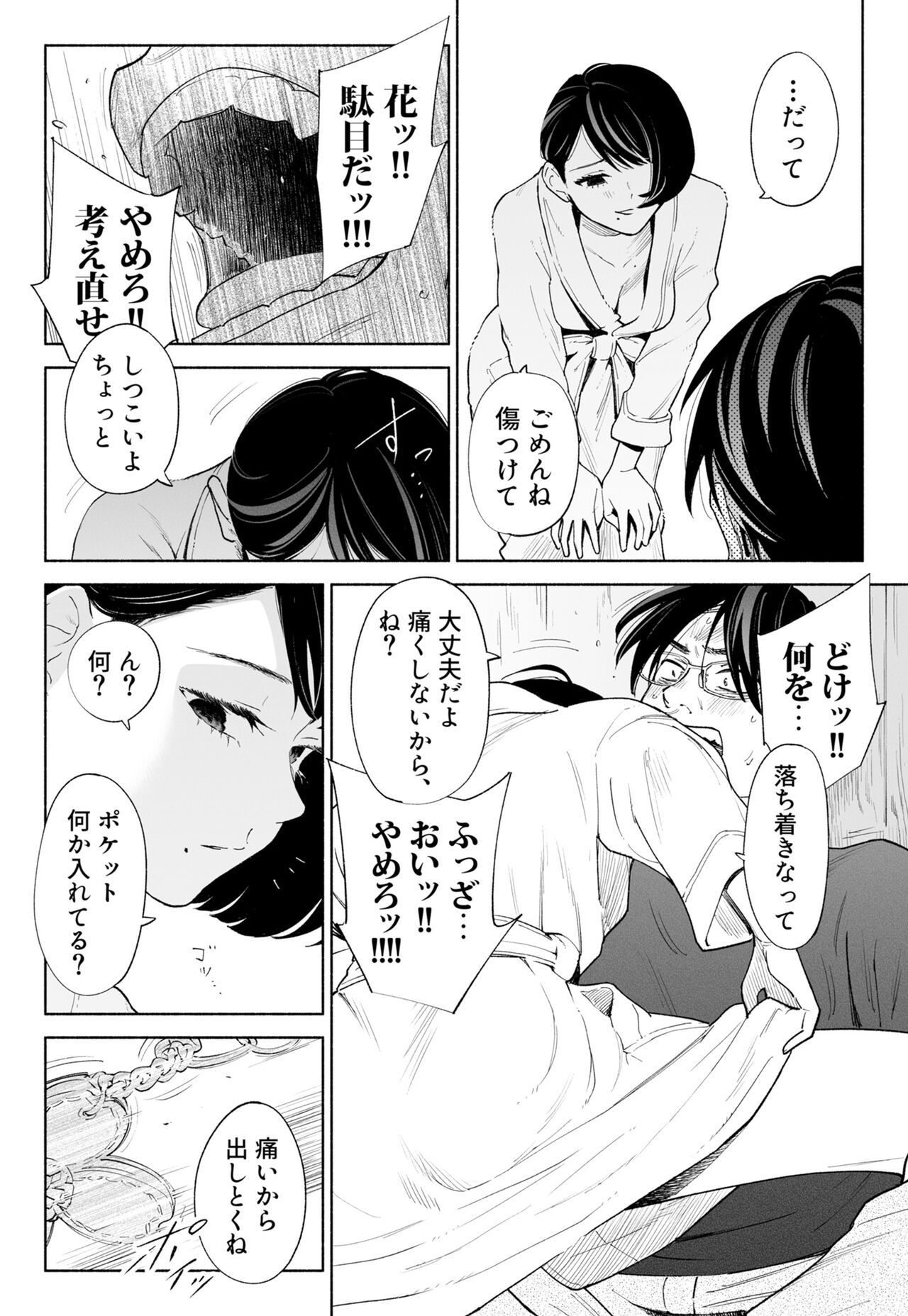 Hanamizuki Vol.3 - Page 43