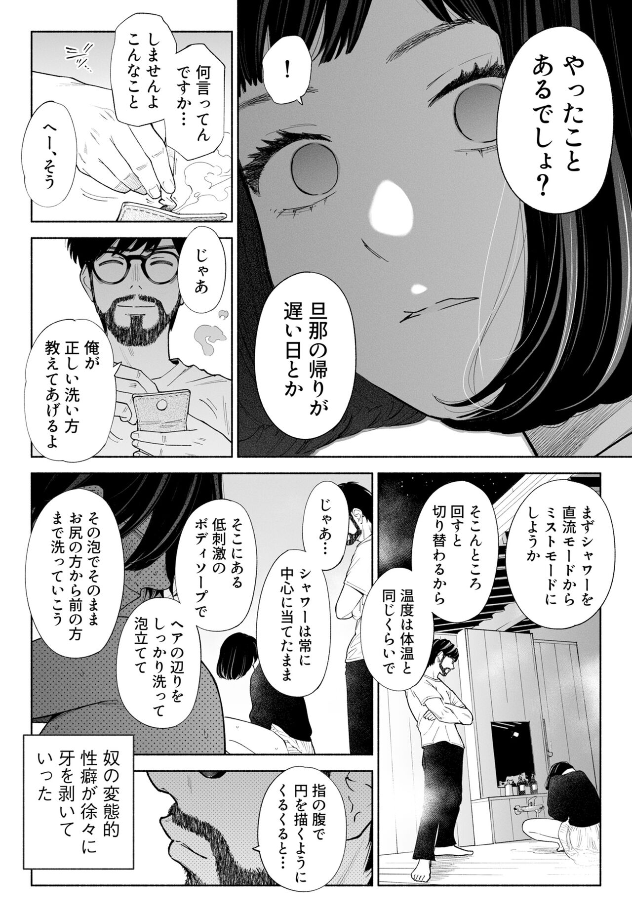 Hanamizuki Vol.3 - Page 54