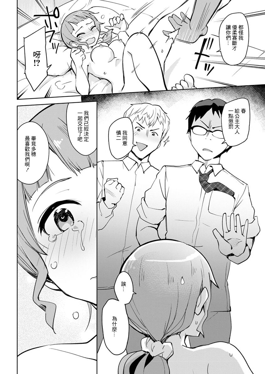 Datte Hitori o Erabenai - Page 16