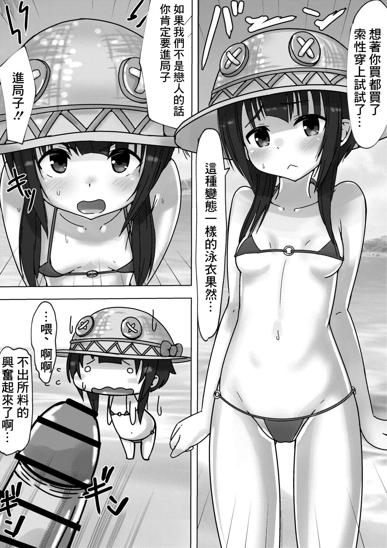 めぐみんとラブラブえっちっちな話 - Page 3