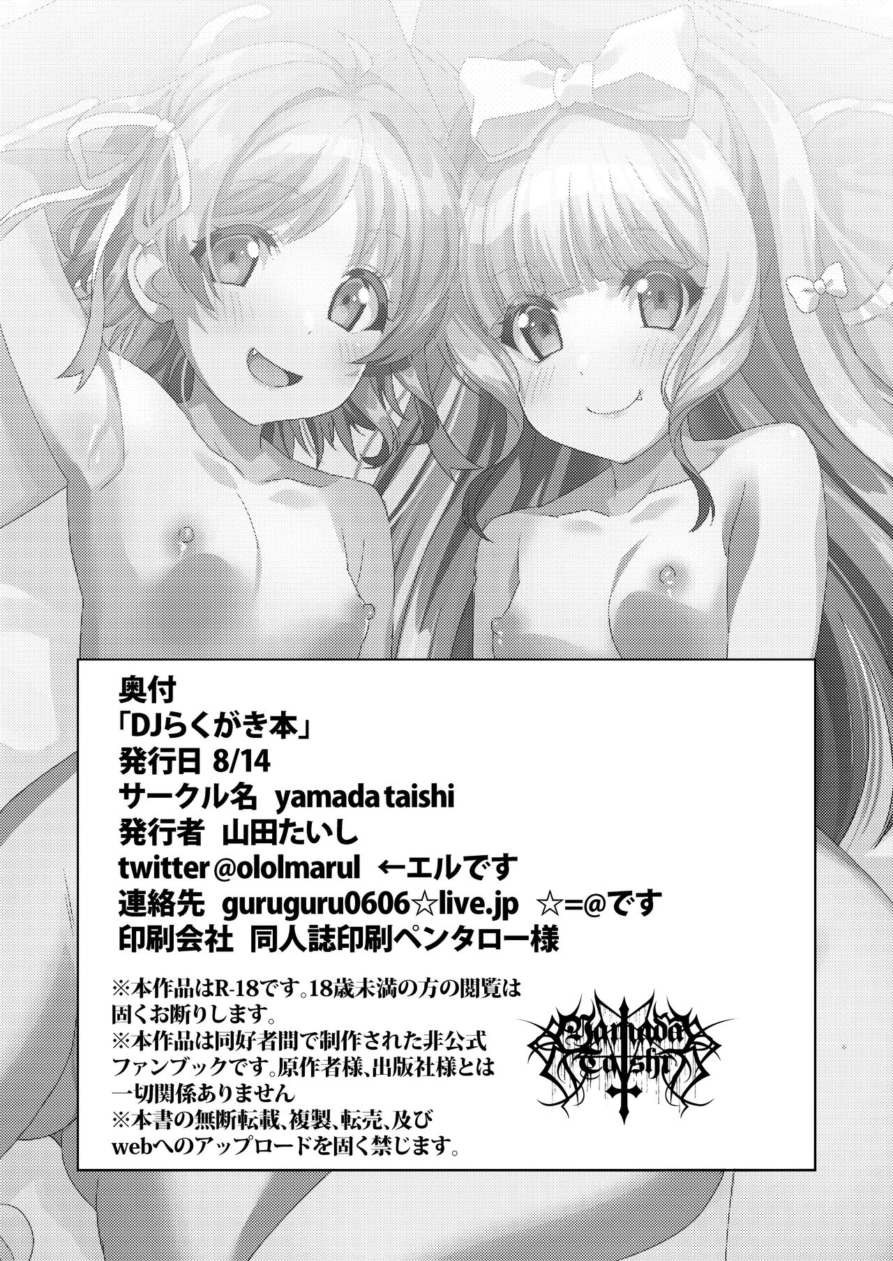 DJ Rakugaki Hon - Page 12