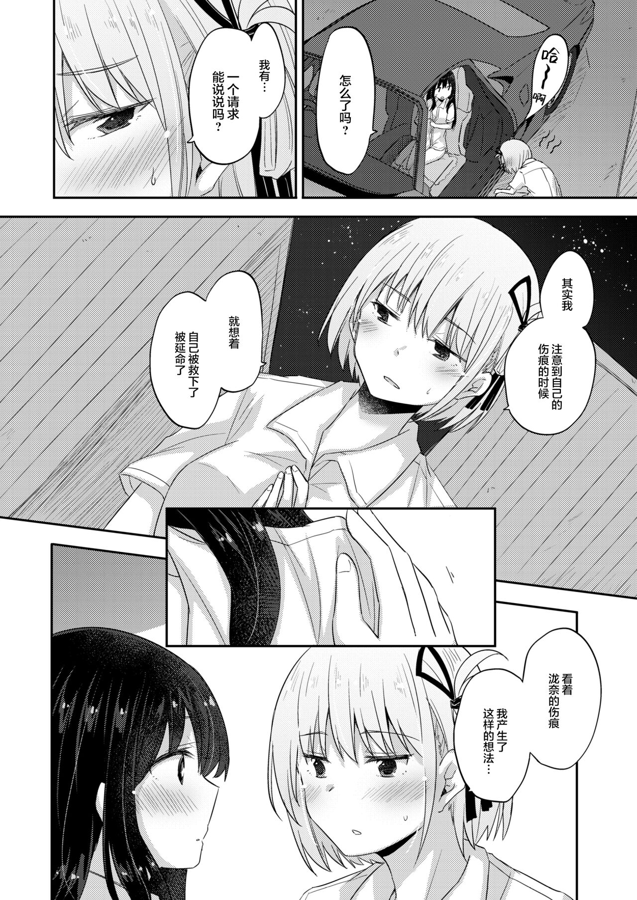 Kizuato - Page 19
