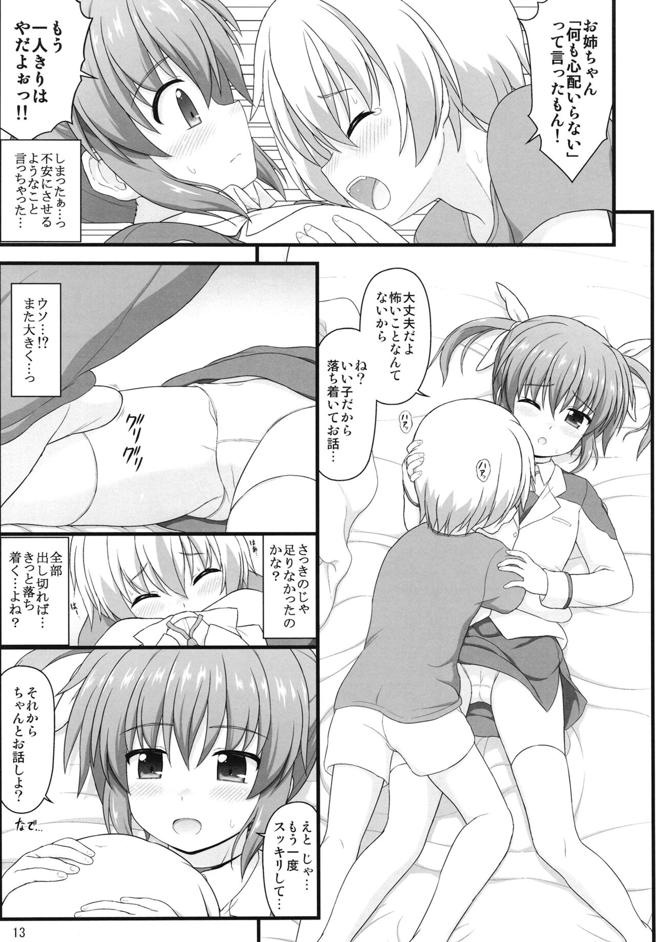 Shin Nanoha Refle - Page 12