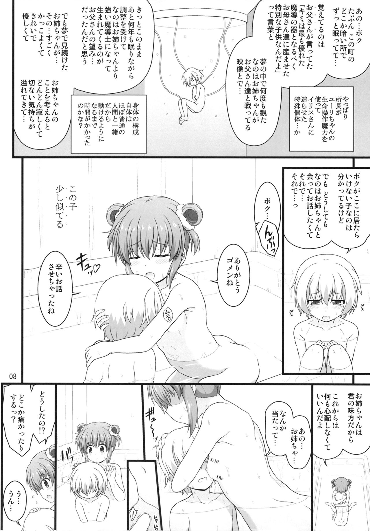 Shin Nanoha Refle - Page 7