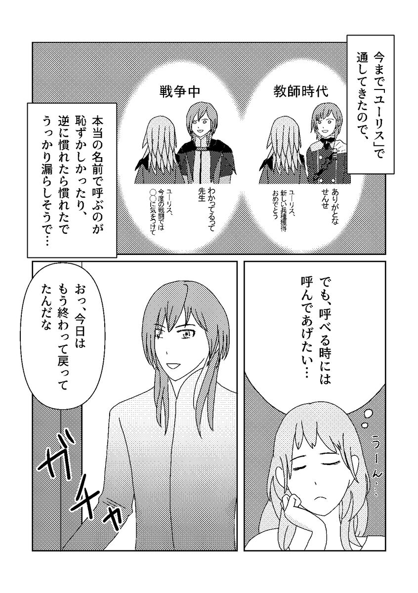 Call My Name - Page 3