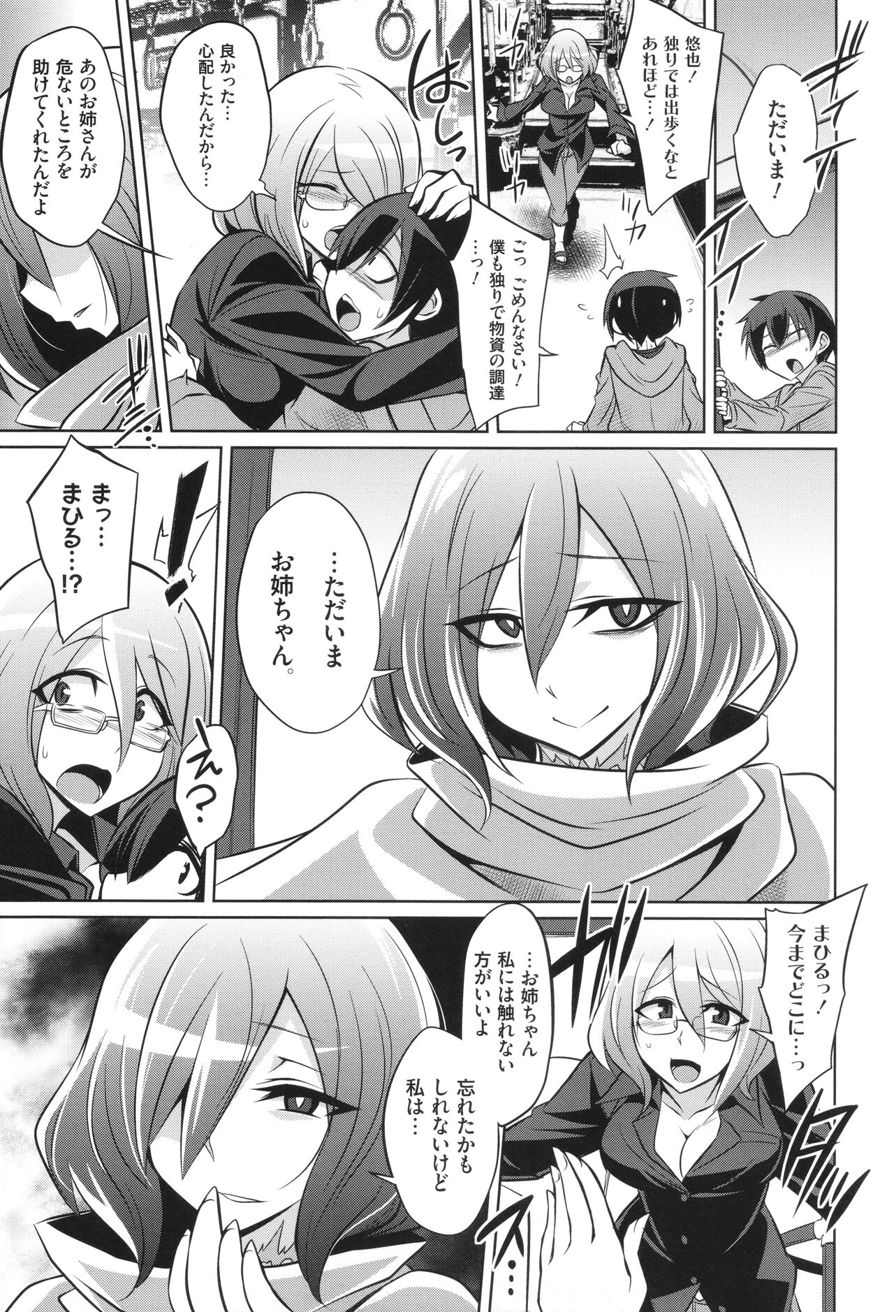 バトル妊婦 ～100万人の●●闘士(スレイヴス)～ - Page 195