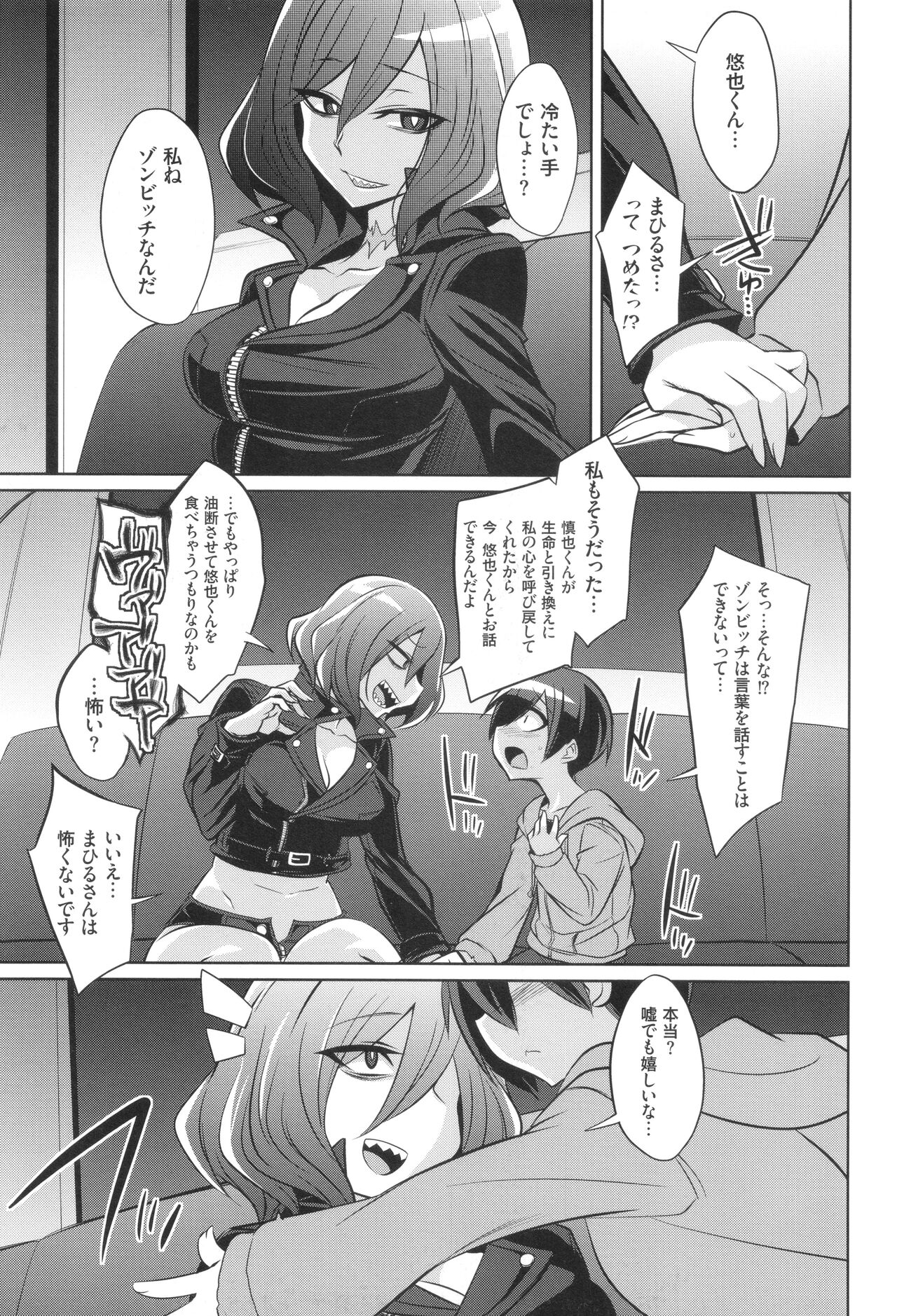 バトル妊婦 ～100万人の●●闘士(スレイヴス)～ - Page 199