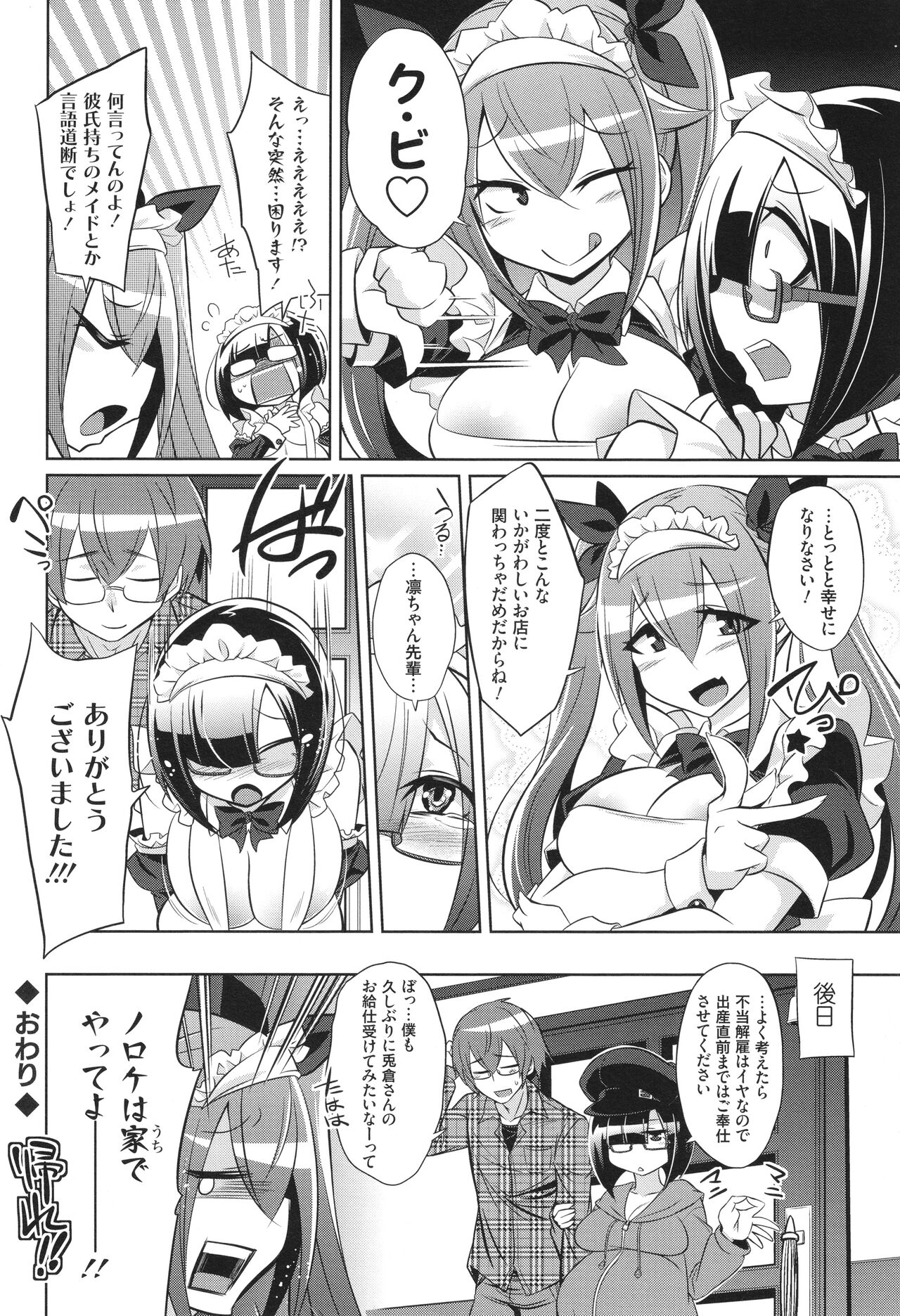 バトル妊婦 ～100万人の●●闘士(スレイヴス)～ - Page 234