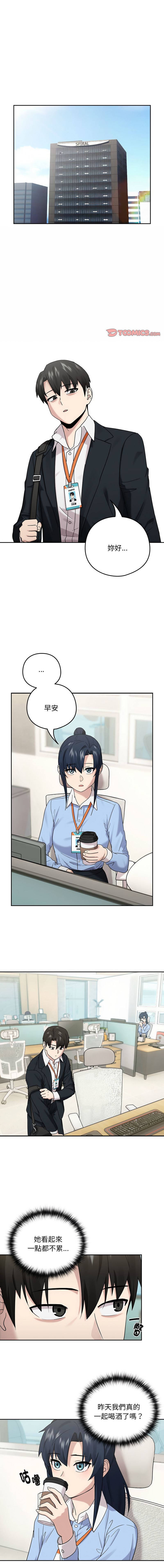 下班后的秘密关系 | 下班後的秘密關係 1-10 - Page 115