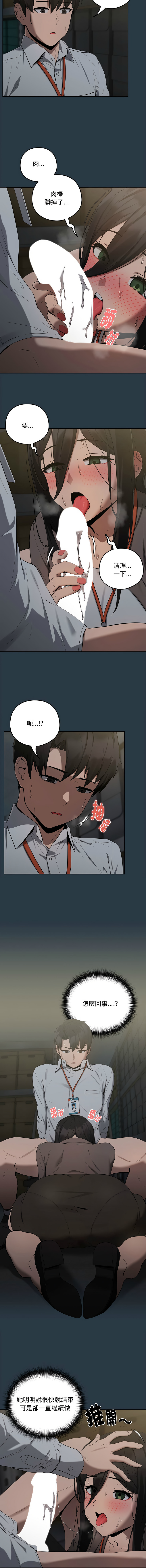 下班后的秘密关系 | 下班後的秘密關係 1-10 - Page 136