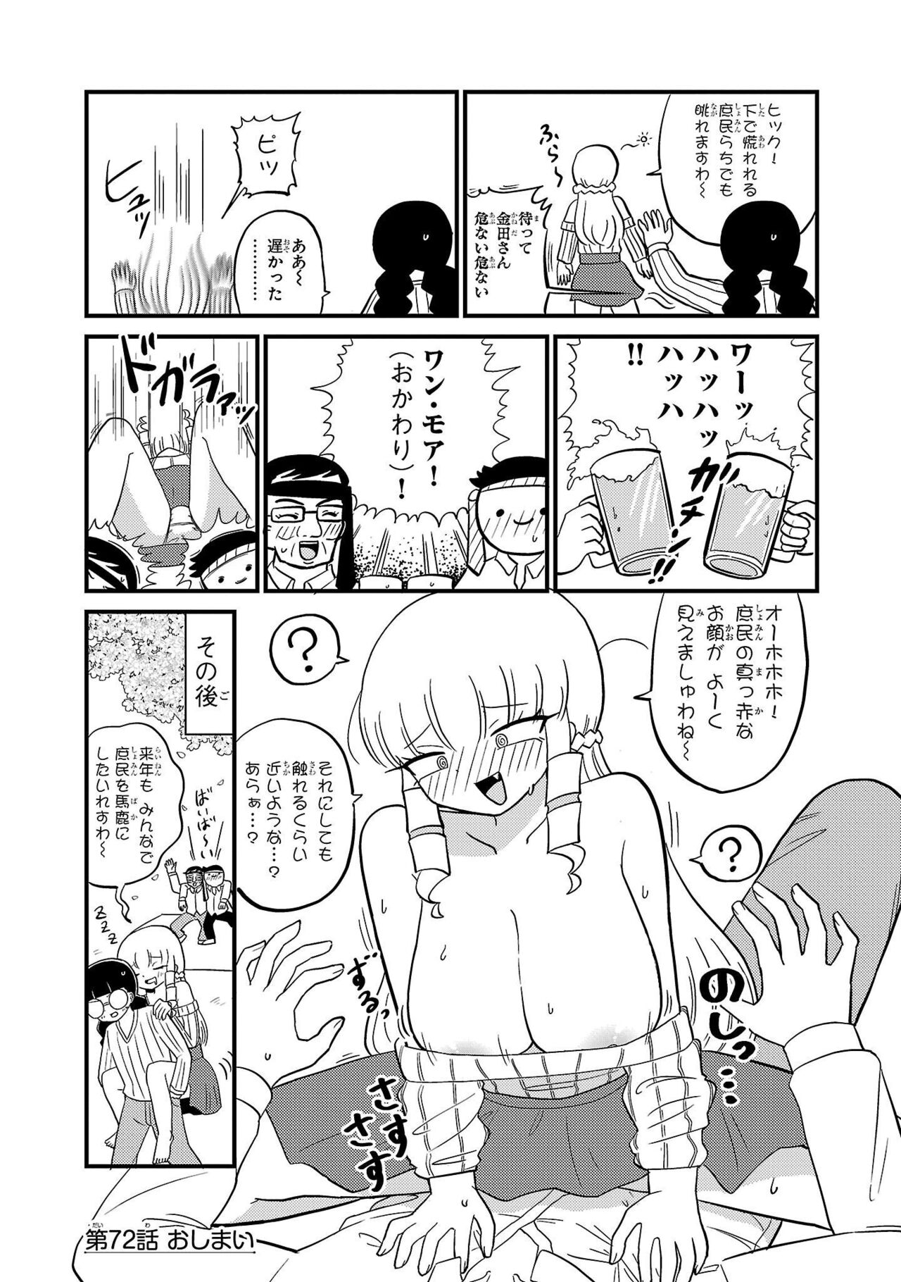 Mount Celeb Kaneda-san - Page 162