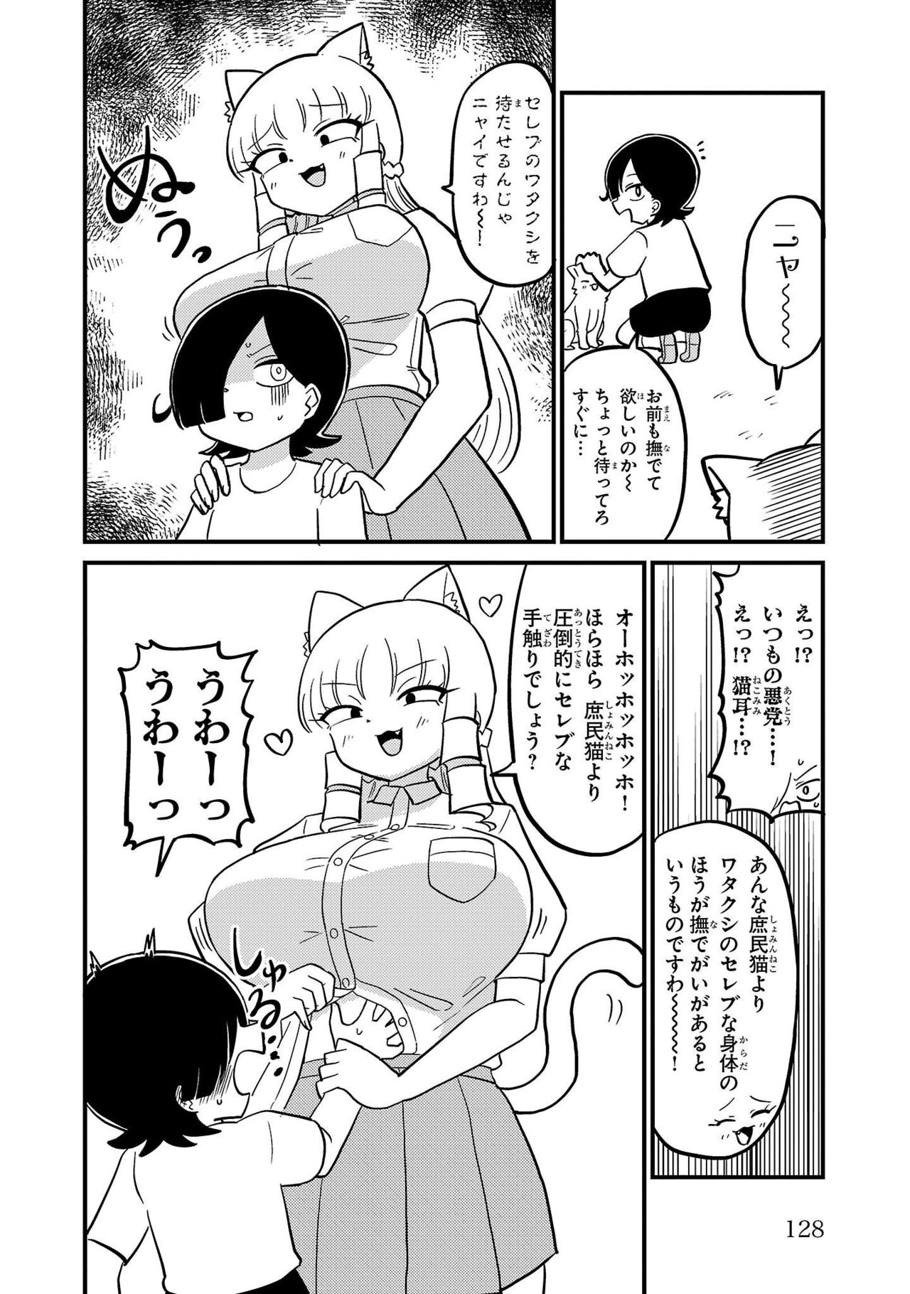 Mount Celeb Kaneda-san - Page 166