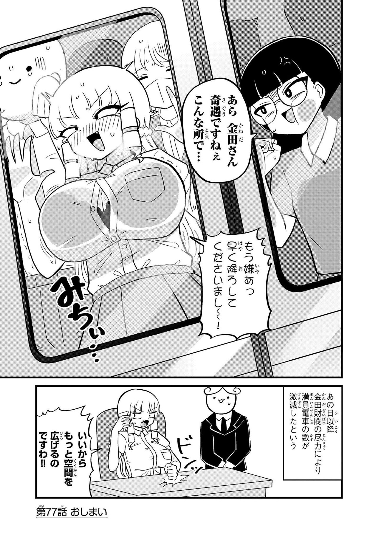 Mount Celeb Kaneda-san - Page 172