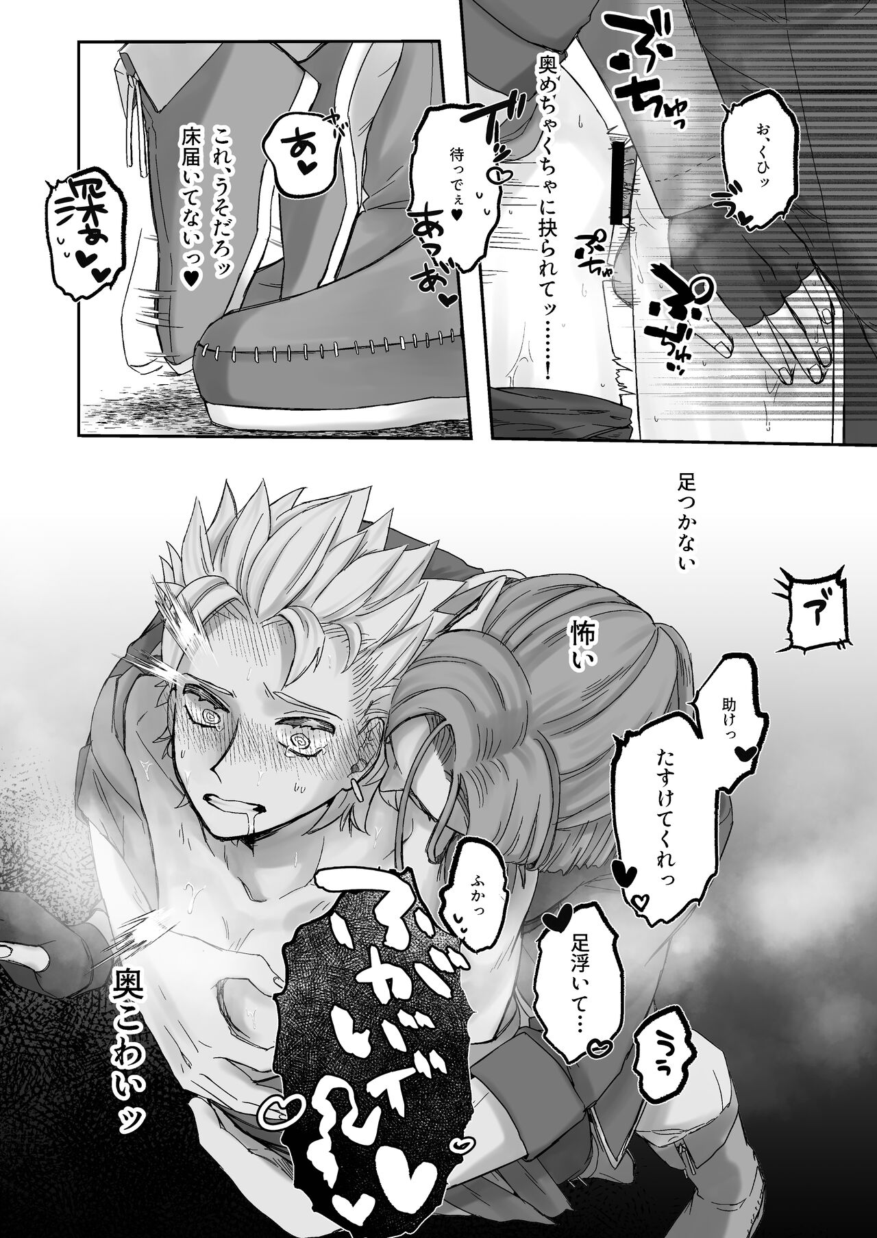 開いたのはパンドラボックス - Page 8