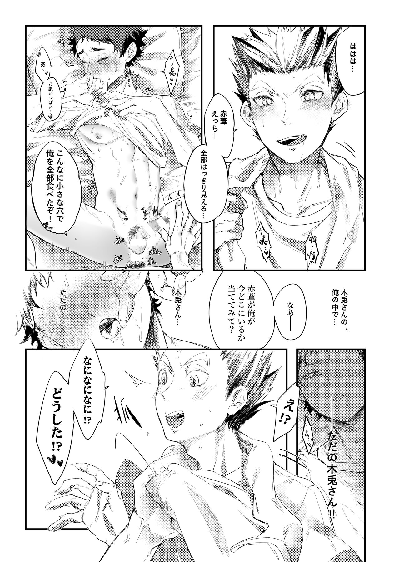 single room | 單人房 - Page 26