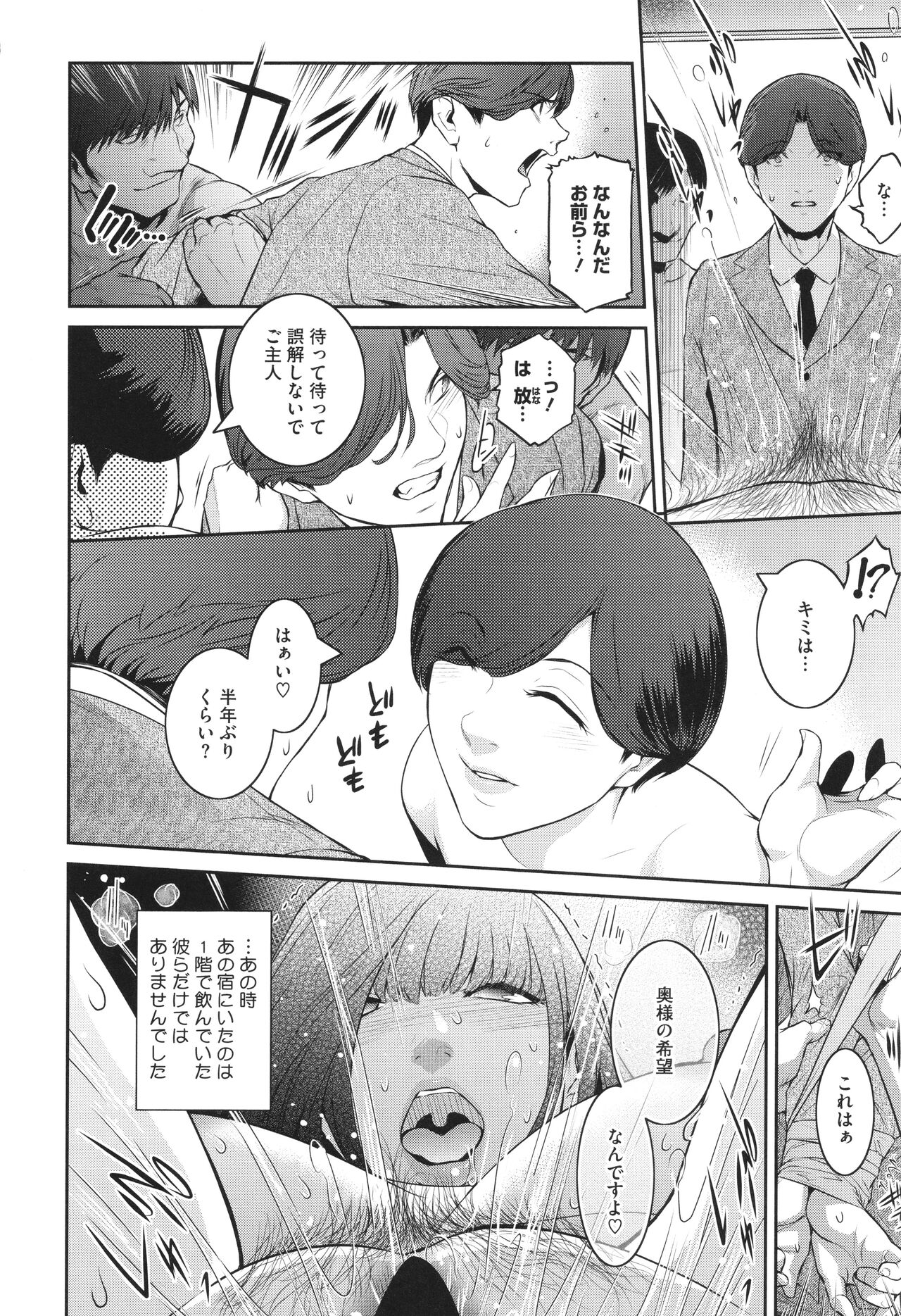 Genwaku - Page 168