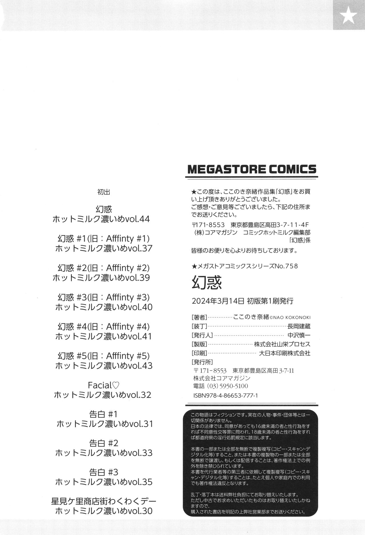 Genwaku - Page 200