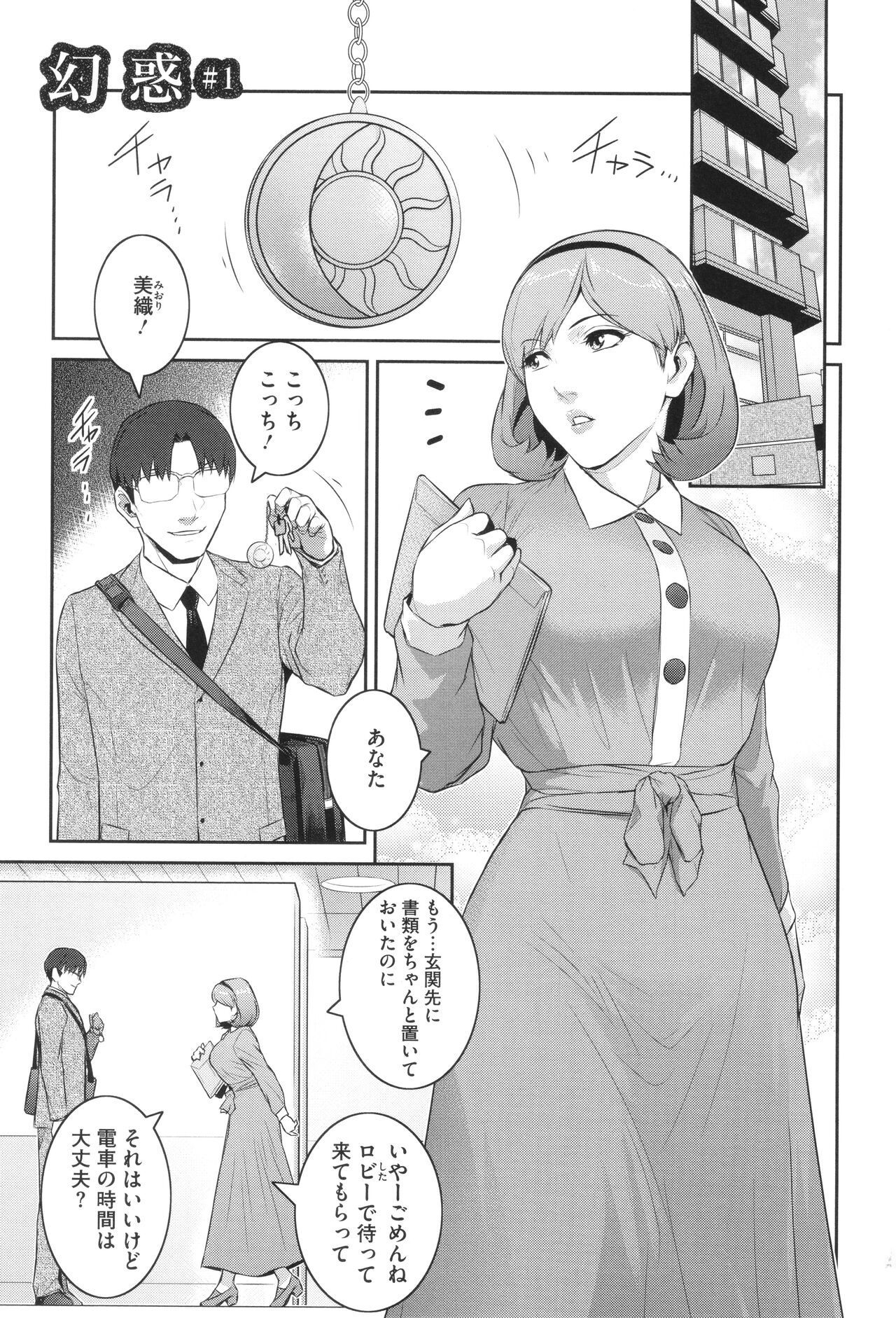 Genwaku - Page 9