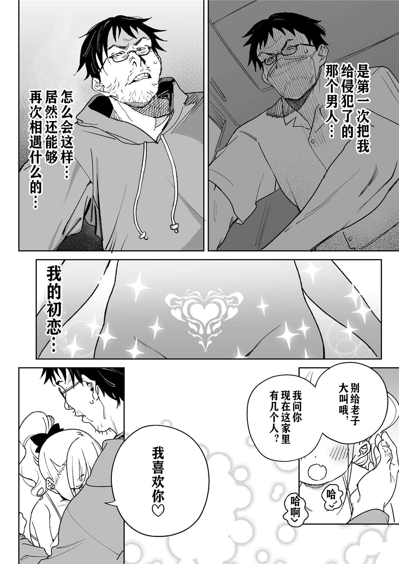 【冲群汉化组】 - Page 29