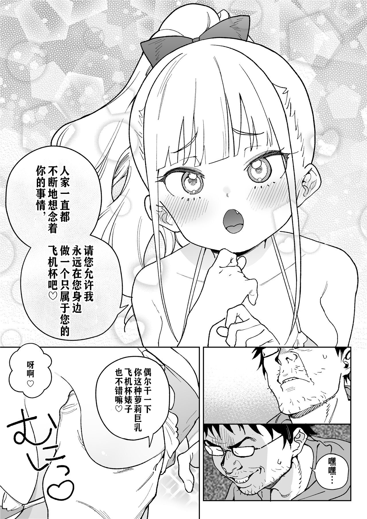 【冲群汉化组】 - Page 30