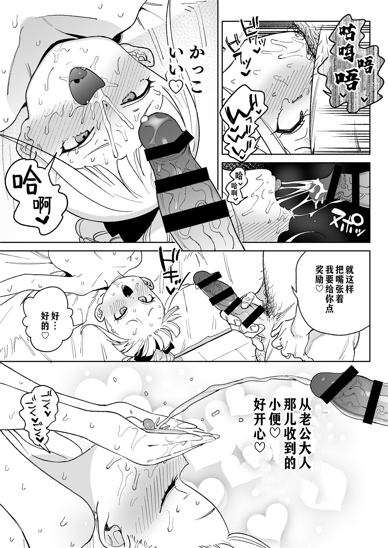 【冲群汉化组】 - Page 34