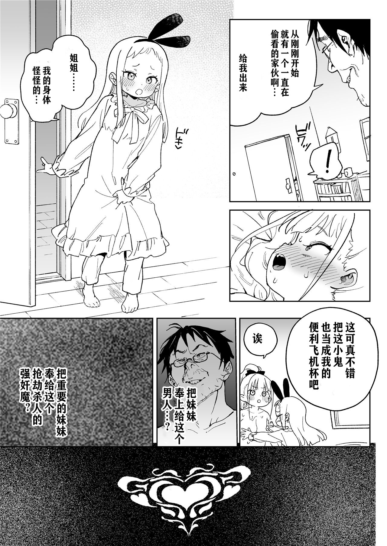 【冲群汉化组】 - Page 38