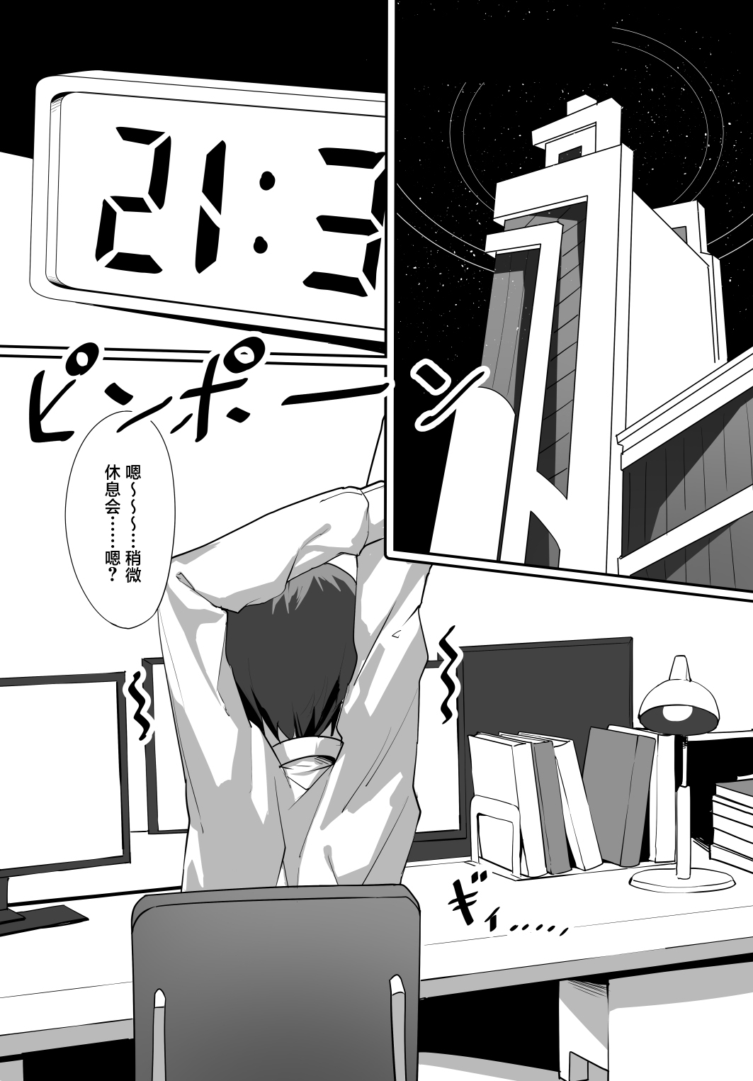 Oshiete - Page 2