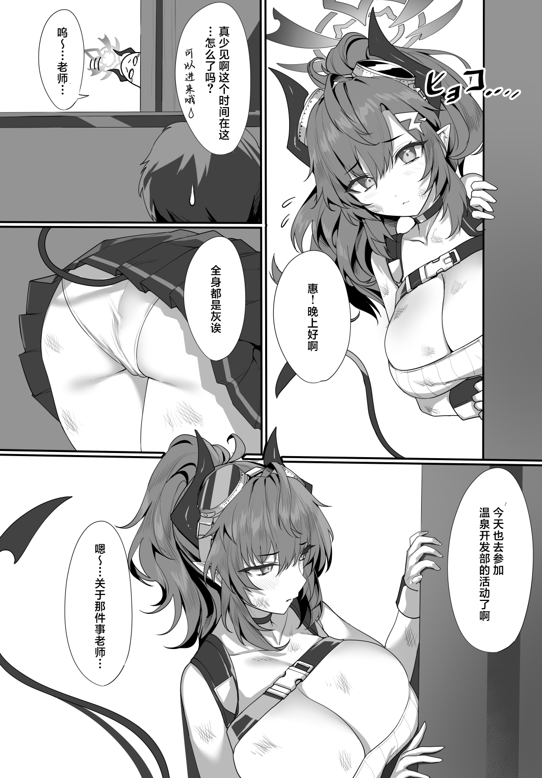 Oshiete - Page 3