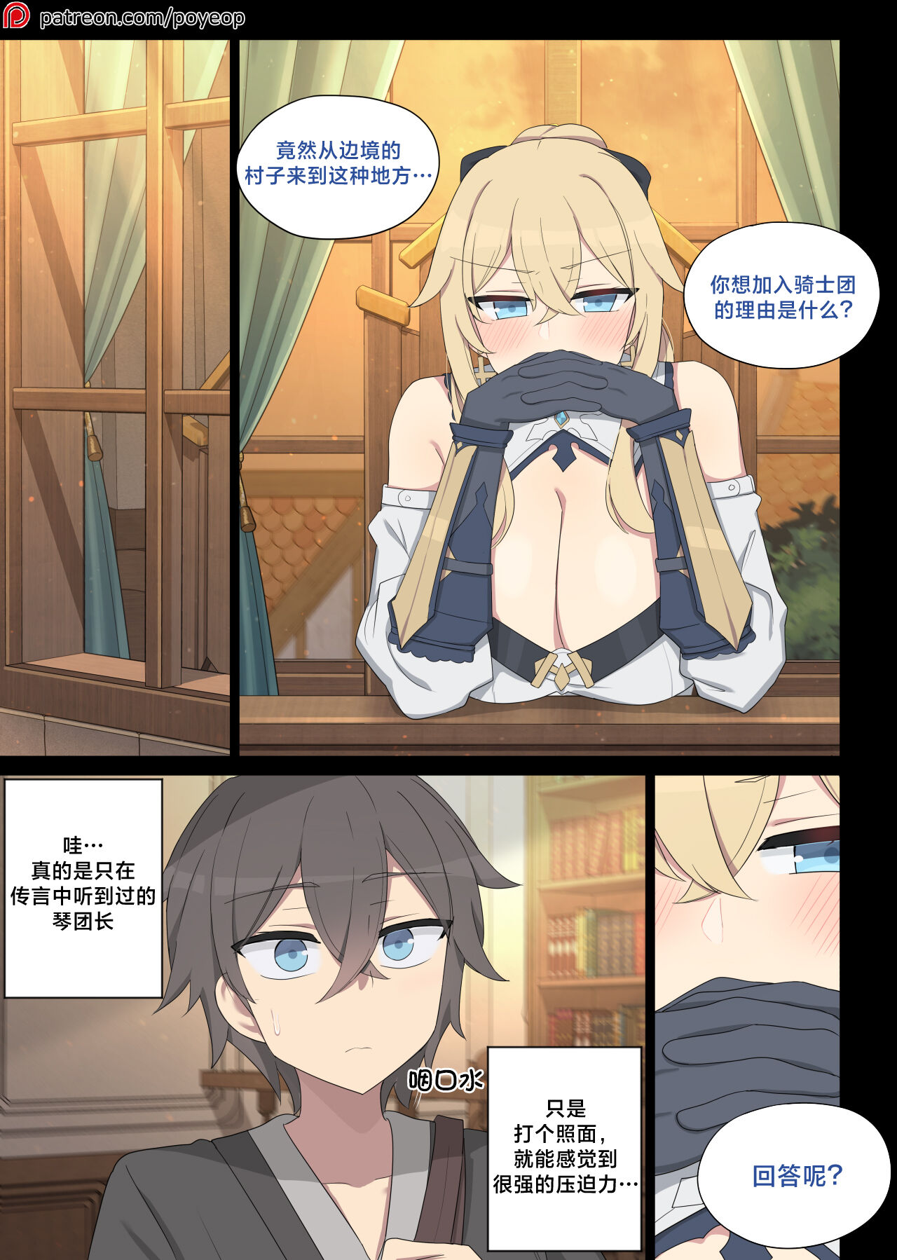 Jean 3 - Page 1