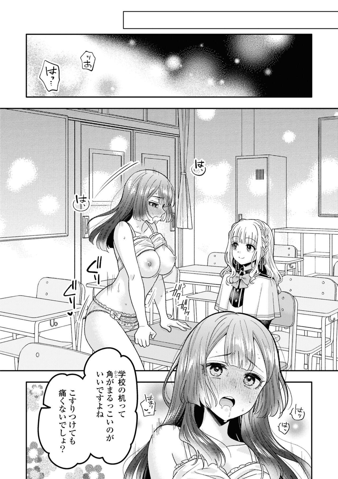 Zutto Miterune - Page 10