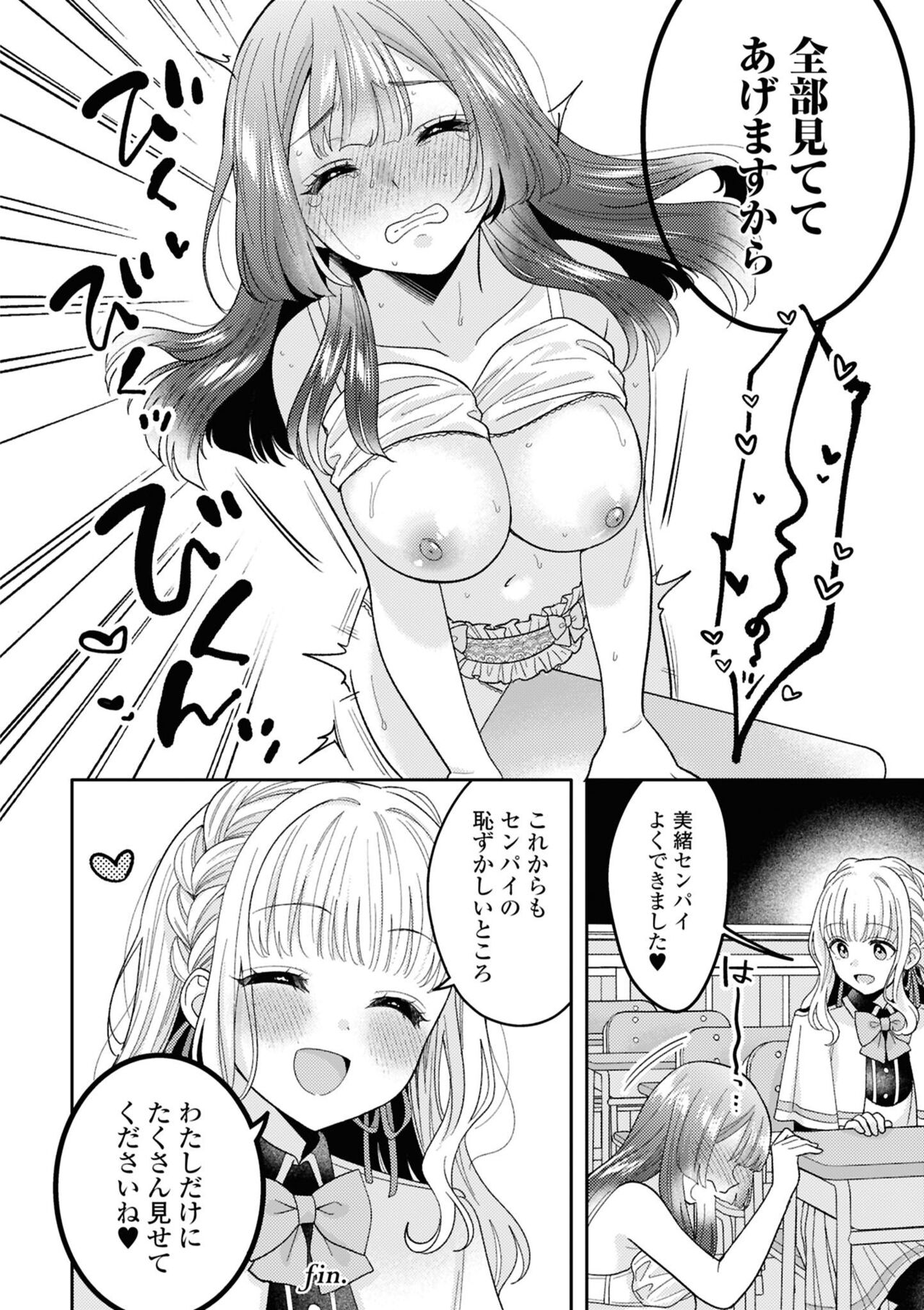 Zutto Miterune - Page 12