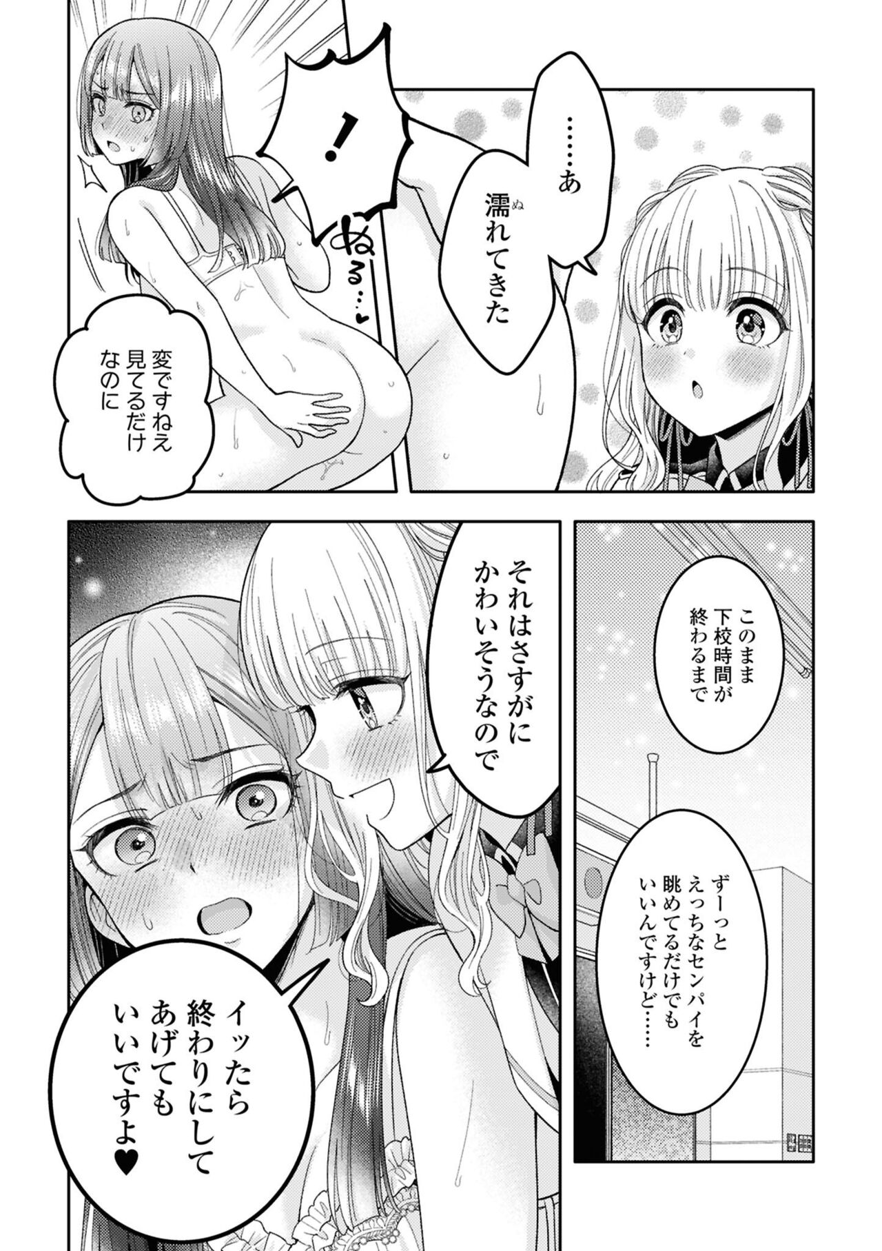 Zutto Miterune - Page 8