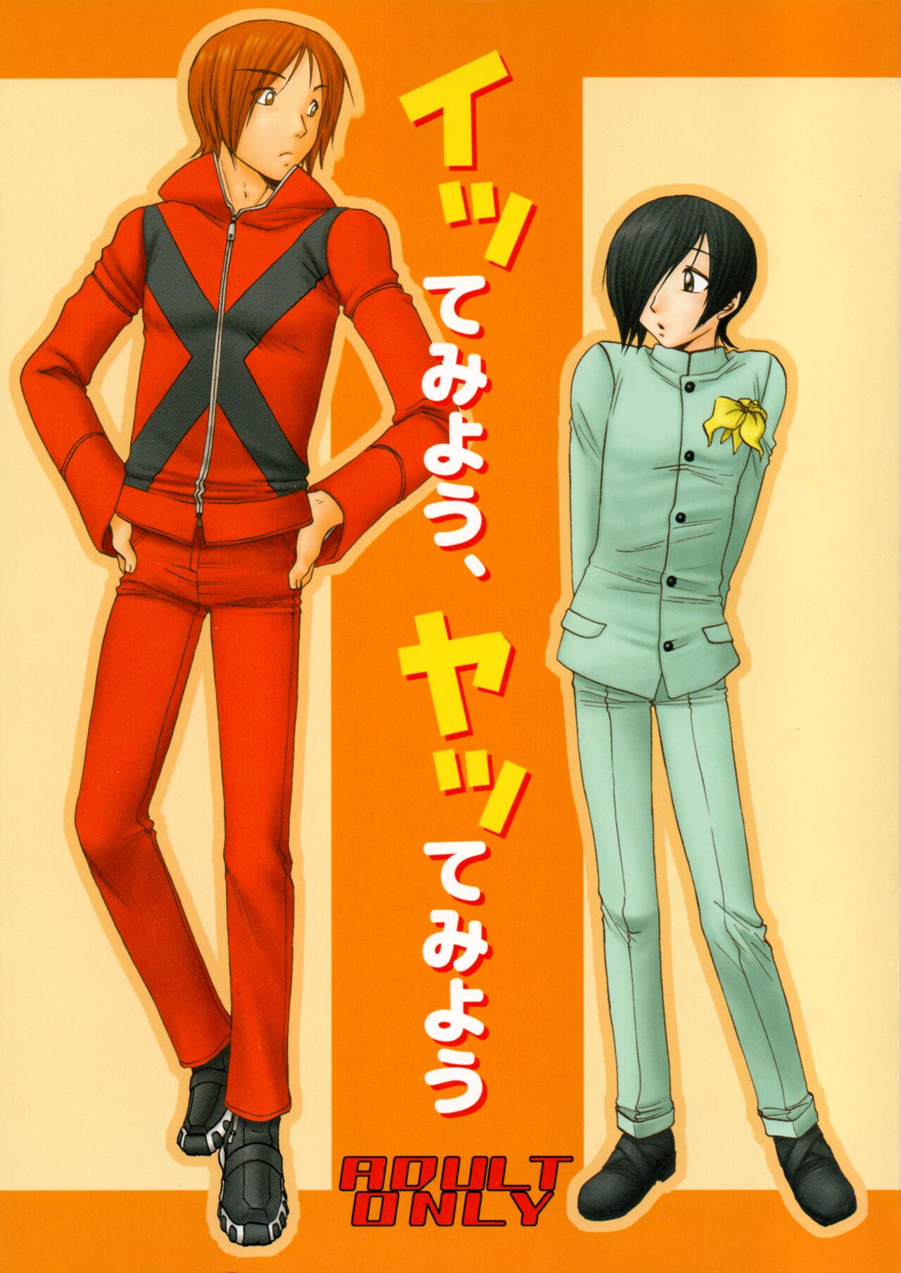 Itte miyou, Yatte miyou - Page 1