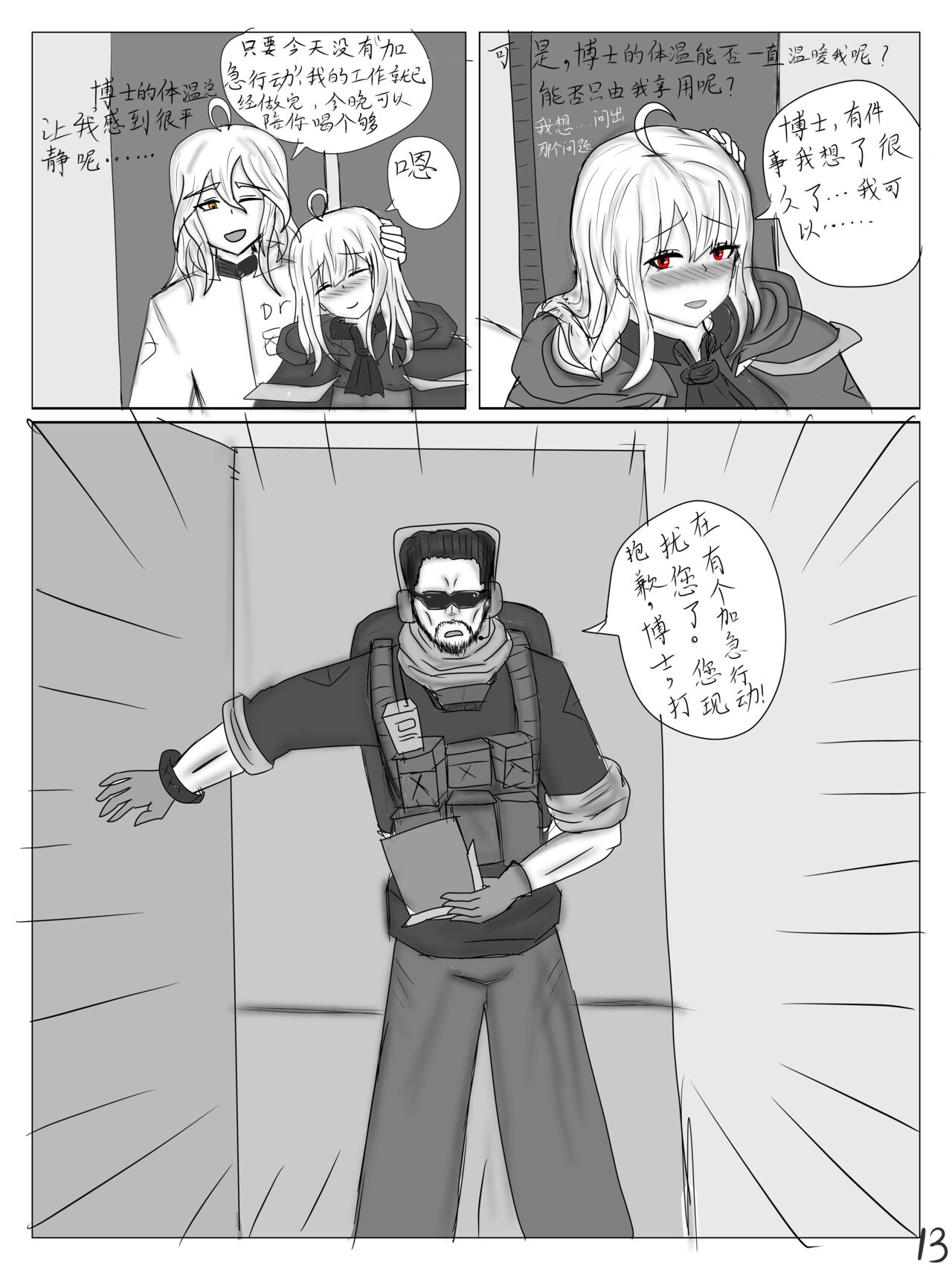 【鲸博纯爱】斯卡蒂与博士の酒后小故事（明日方舟同人H·啥都会点的屑吉良著） - Page 14